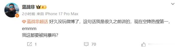 满江红配资 热搜第一！千万粉网红“蓝战非”自曝年收入9位数，1分钟视频报价150万